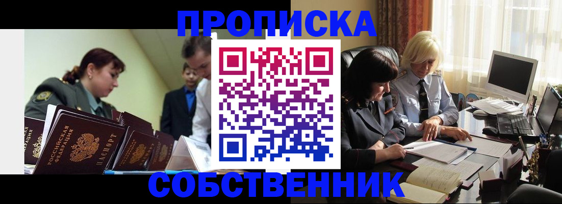 прописка для работы в Бугульме