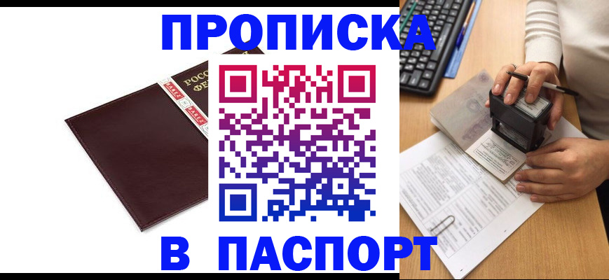 прописка 2025 в Бугульме